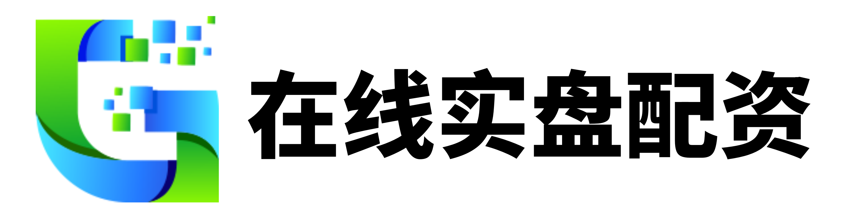 配配网